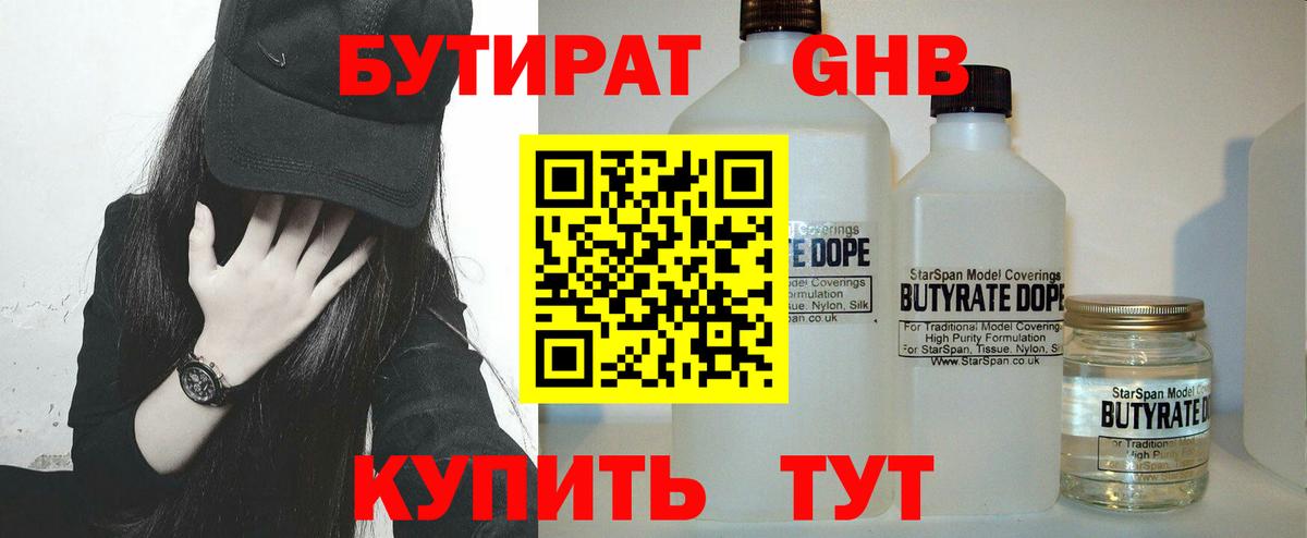 БУТИРАТ бутик Луховицы