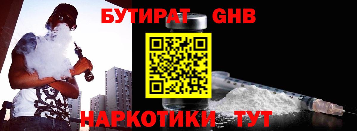 БУТИРАТ бутик  БУТИРАТ  Луховицы  Вход с VPN 