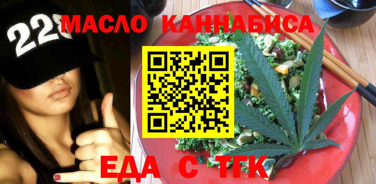 Еда ТГК конопля  Вход с VPN  Луховицы 