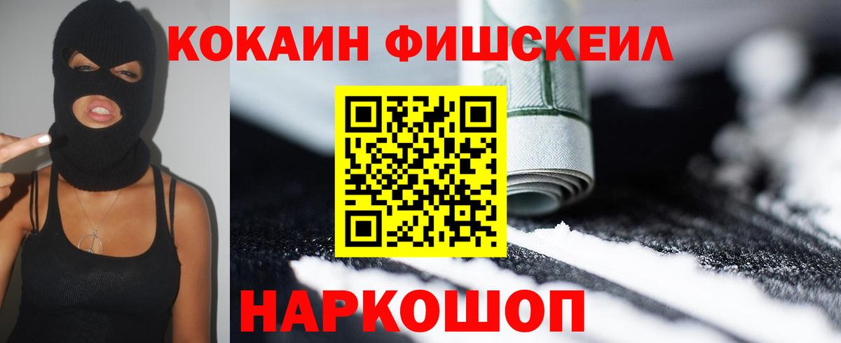 COCAIN FishScale Луховицы