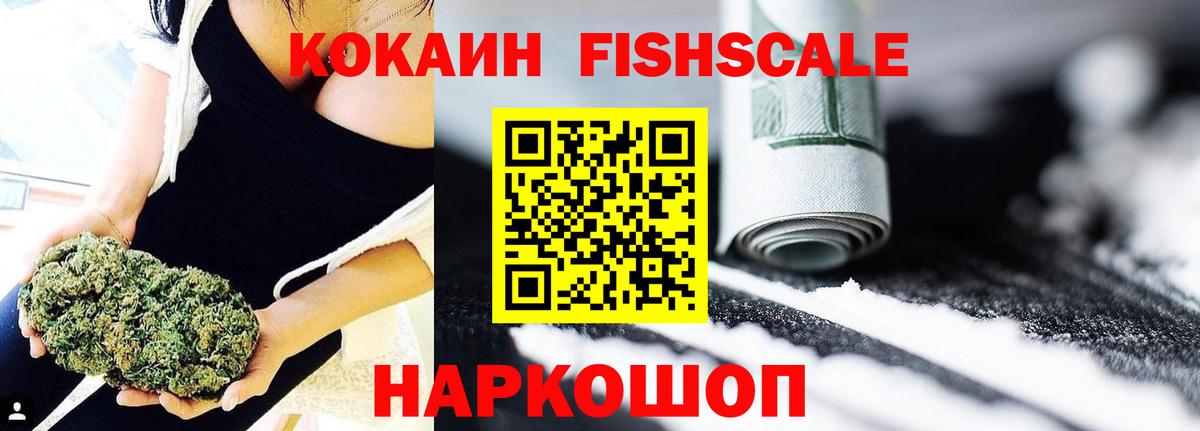 КОКАИН FishScale  Вход с VPN  Cocaine Колумбийский  Кокаин  Луховицы 