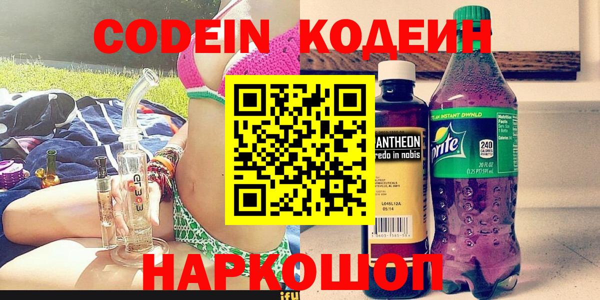 Codein Purple Drank  Вход с VPN  Луховицы 